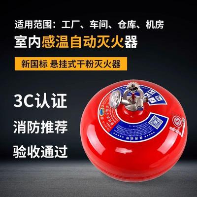 淮海 悬挂式干粉灭火器弹超细自动温度感应六七氟丙烷