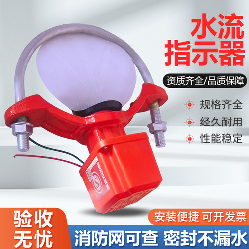 消防马鞍式水流指示器DN150铸铁