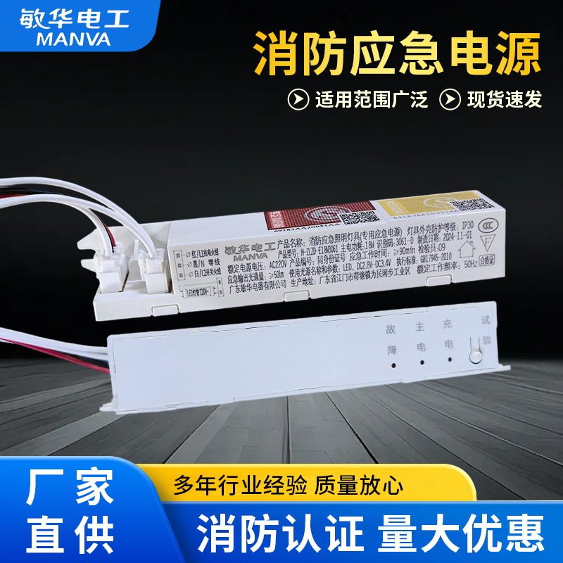 敏华T8灯管应急电源M3061消防装置带蓄电池日光灯管3C应急模块