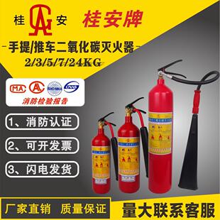 桂安二氧化碳灭火器7KG浙安MT/7公斤手提式CO2灭火器机房消防设备