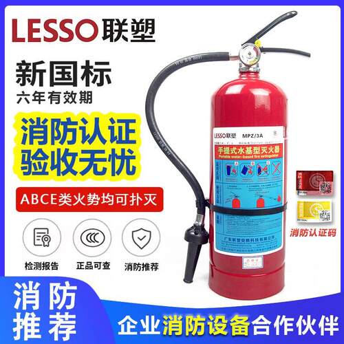 联塑（LESSO）手提式水基型灭火器3kg 6kg车载1L灭火器MPZ/3A车用