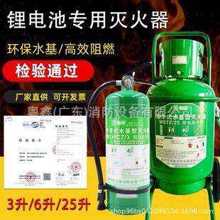 勤俭3L锂电池专用水基灭火器MSWCZ/3手提MSZ/6充电桩推车MSTZ/25