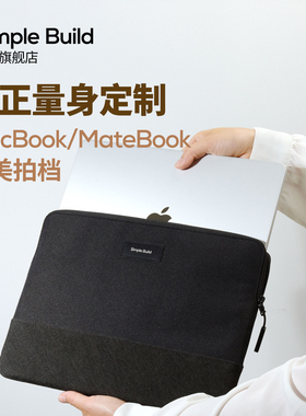 Simple Build MacBook电脑包适用于苹果新款M4 MacBookPro/Air/华为MateBook/13/14/15/16寸笔记本内胆保护套
