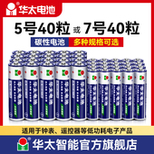 华太电池五号七号空调电视遥控器碳性干电池5号7号无线鼠标1.5v儿童玩具AA闹钟lr6鼠标人体秤剃须刀lr03批发