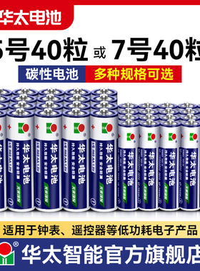华太电池五号七号空调电视遥控器碳性干电池5号7号无线鼠标1.5v儿童玩具AA闹钟lr6鼠标人体秤剃须刀lr03批发
