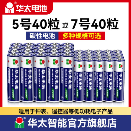 华太电池五号七号空调电视遥控器碳性干电池5号7号无线鼠标1.5v儿童玩具AA闹钟lr6鼠标人体秤剃须刀lr03批发