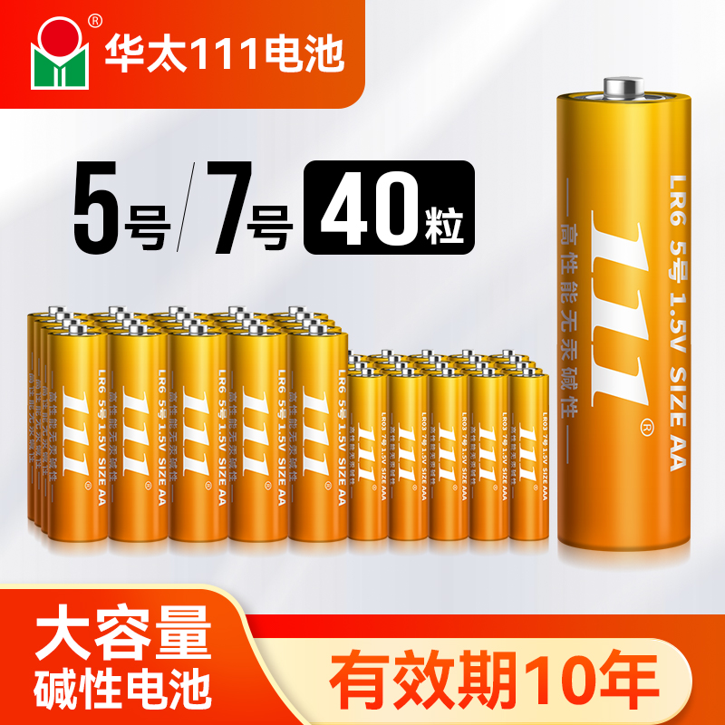 华太111碱性5号7号电池电力强劲