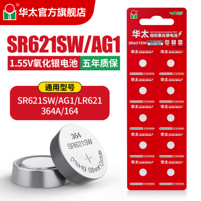 华太SR621SW氧化银纽扣手表电池