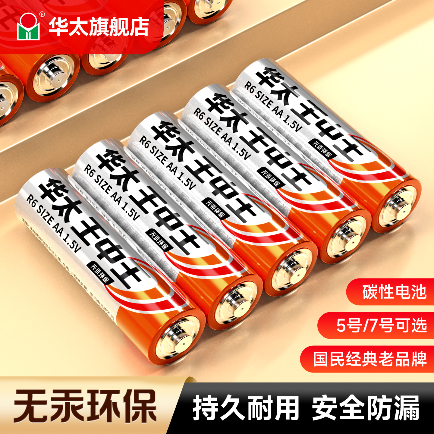 华太电池5号7号空调电视机遥控