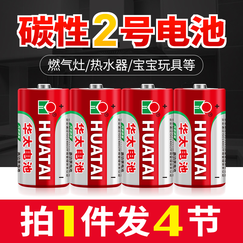 华太2号电池环保设备高功率碳性