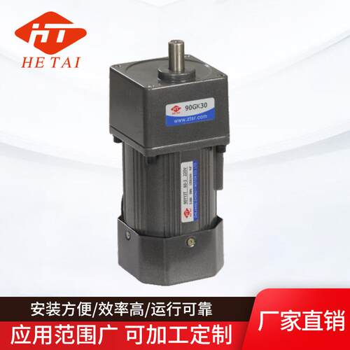 齿轮马达小型齿轮速马达40/60/90W微型齿轮速