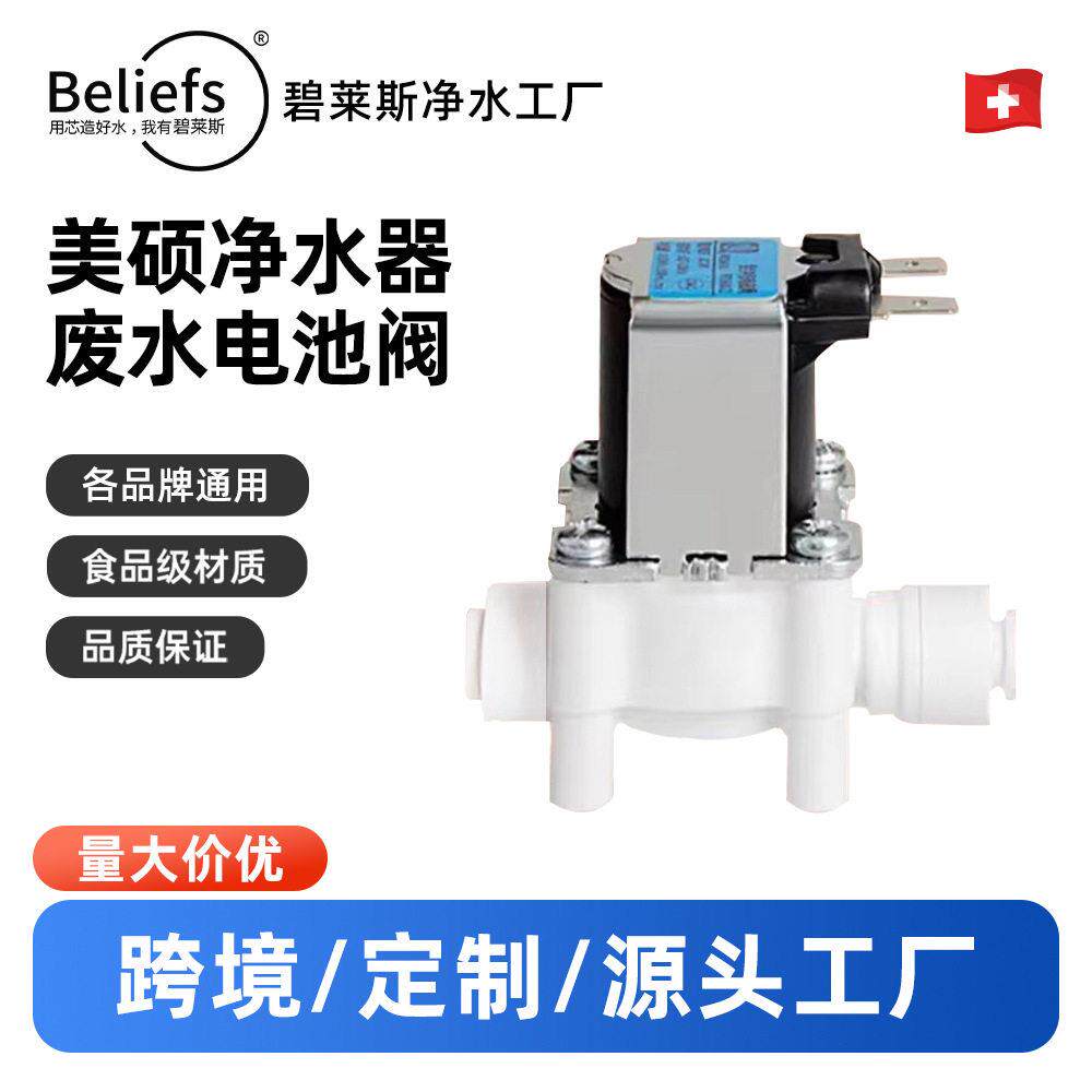 美硕电磁阀净水器24V进水废水阀组合冲洗2/分纯水机配件快接设计