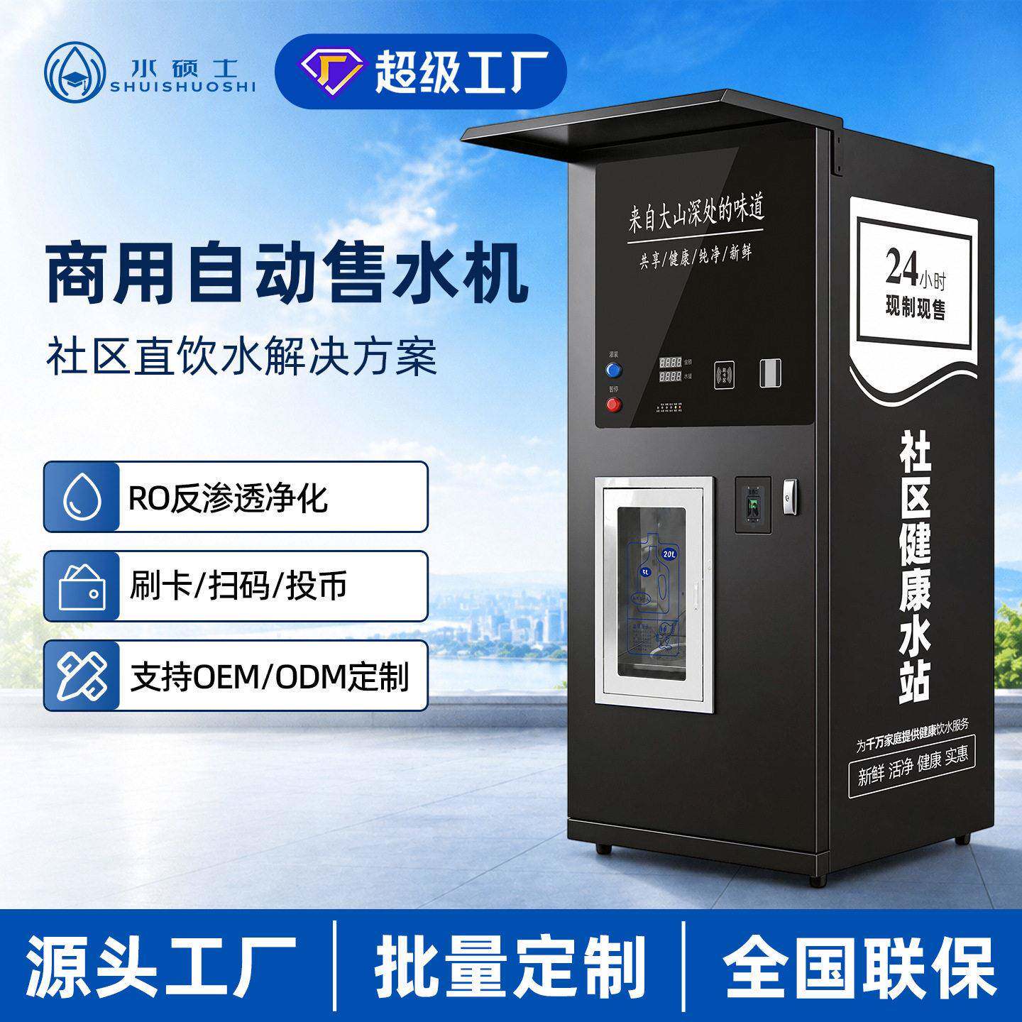 社区直饮水站自动售水机黑色刷卡商用RO反渗透净水设备自动售水机