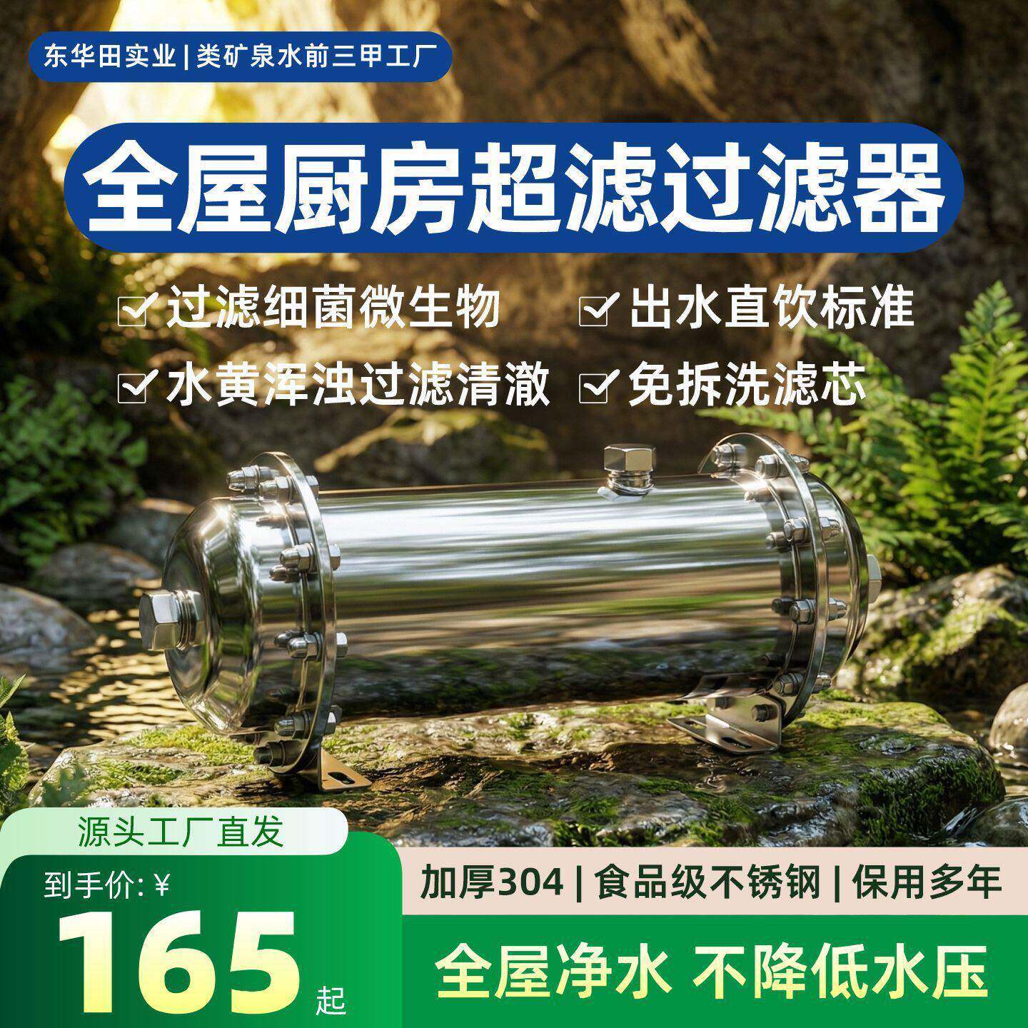 管道净水器大流量不锈钢中央超滤机家用全屋自来水黄泥井水过滤器