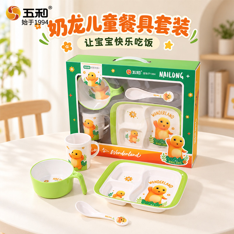 五和奶龙儿童餐具卡通家用婴儿辅食碗分格餐盘水杯儿童碗勺套装