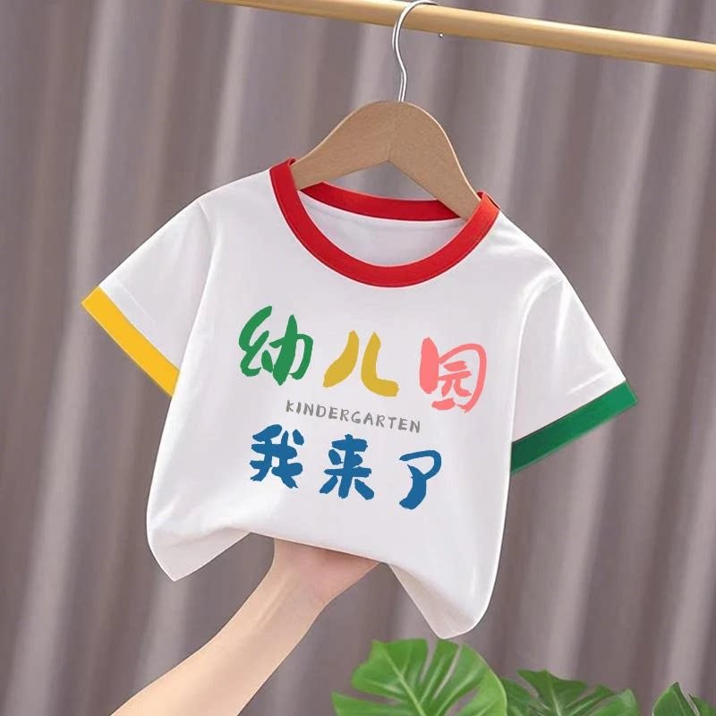 开学季幼儿园纯棉短袖男女童T恤