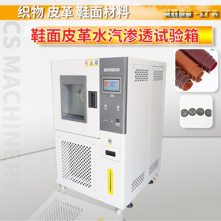 鞋面皮透水汽性试验箱GORE-TEX防水面料透气性试验机皮革渗水性