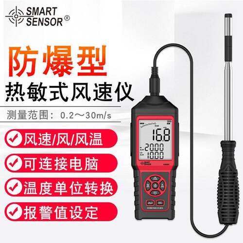 希玛（SMARTSENSOR）AM866防爆型风速仪风速风量风温测量仪