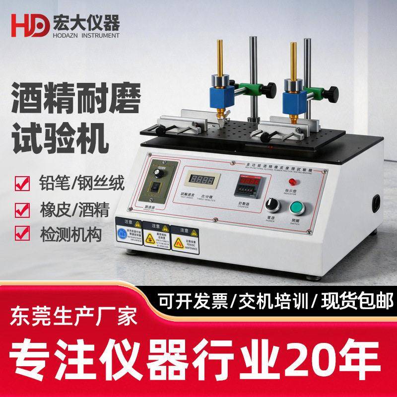 酒精耐磨试验机布料耐磨测试仪橡皮耐磨试验机涂层铅笔耐摩擦测试