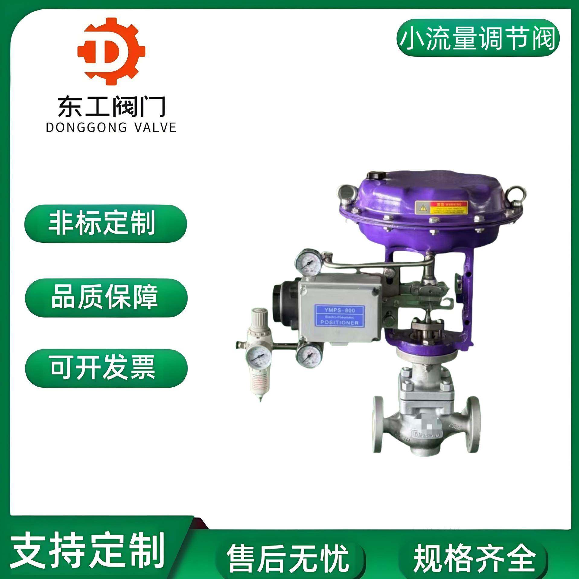 气动调节阀ZJHP-16C单座高温蒸汽流量导热油法兰薄膜调节阀切断阀