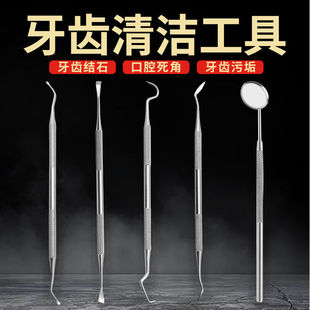 牙结石去除器刮刀神器牙齿污垢清洁牙垢掏牙剔牙清理工具牙勾针去