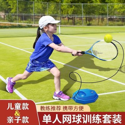网球训练器材单人棒球室内儿童练习玩具自打羽毛球拍打球弹力回弹