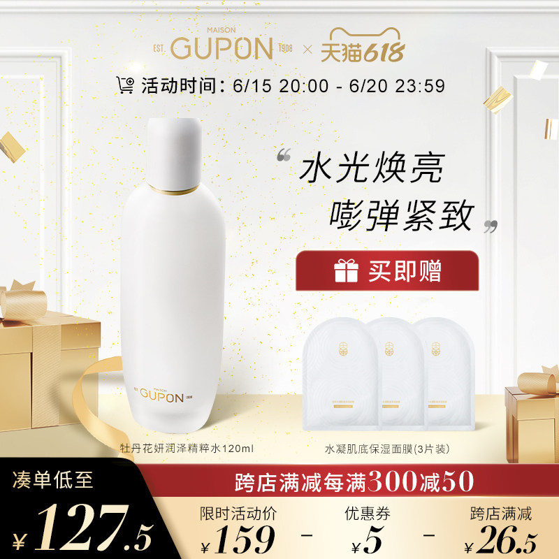 GUPON/固本牡丹花妍润泽精粹水舒缓保湿补水深层滋润肌肤爽肤水