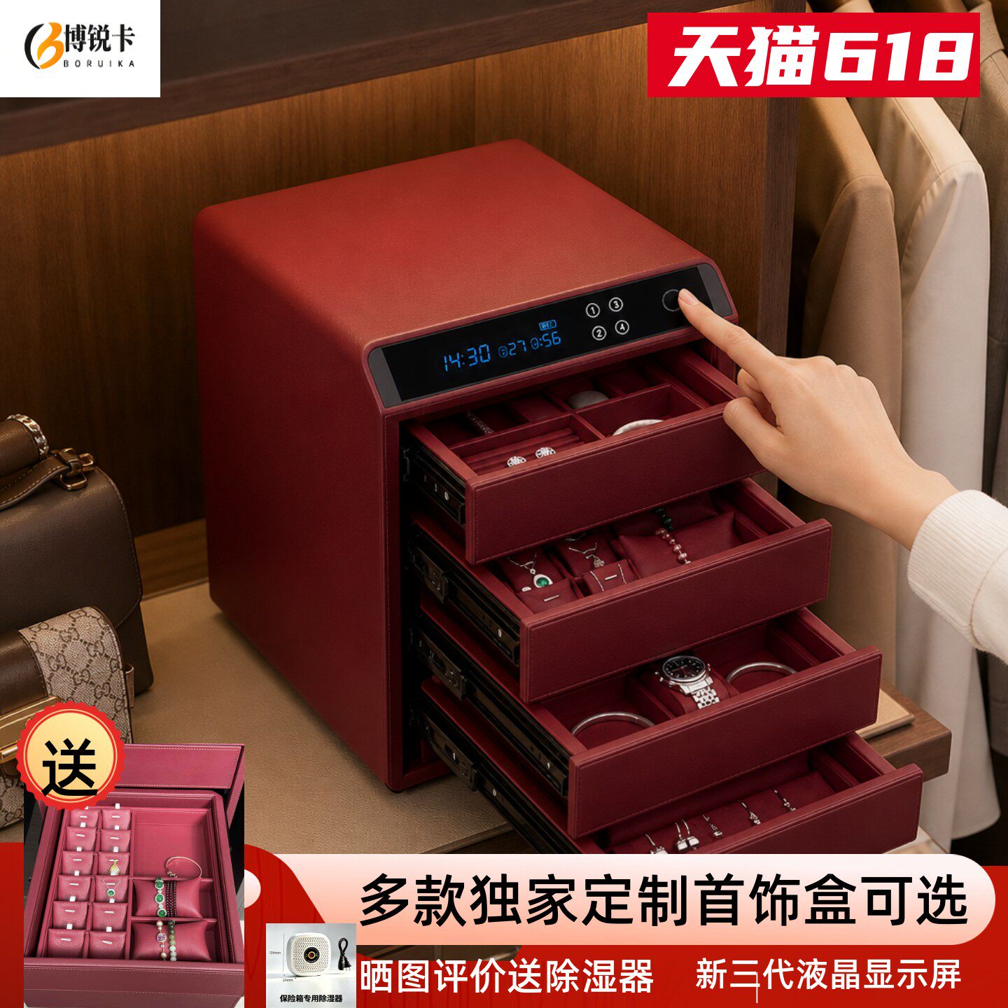 博锐卡皮质首饰专用保险柜家用小型指纹密码抽屉式保险箱四层办公智能全钢密码首饰盒