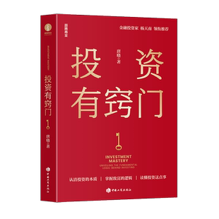 【颉腾旗舰店】投资有窍门(签名版) 唐晓 了解投资财富管理知识 投资者阅读 投资本质 金融投资