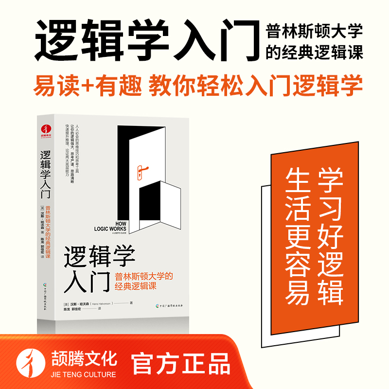 逻辑学普林斯顿大学的经典逻辑课