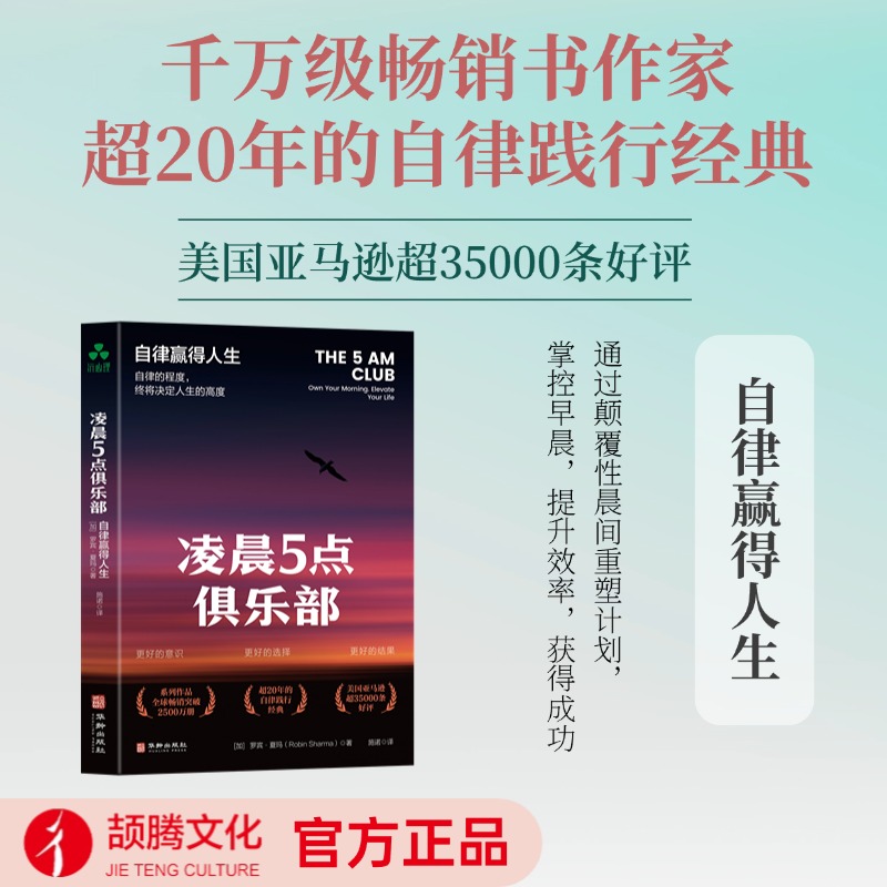 罗宾·夏玛系列：凌晨5点俱乐部/金钱买不到的财富/卖掉法拉利的高僧/每日英雄宣言/人生谢幕，谁人泪别？