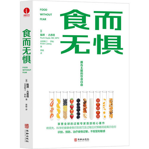 颉腾过敏领域科学家食物敏感谱