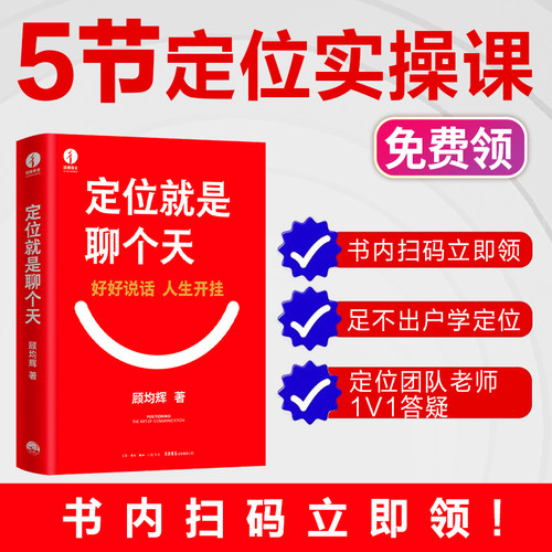 颉腾人际沟通成功知识网红顾均辉