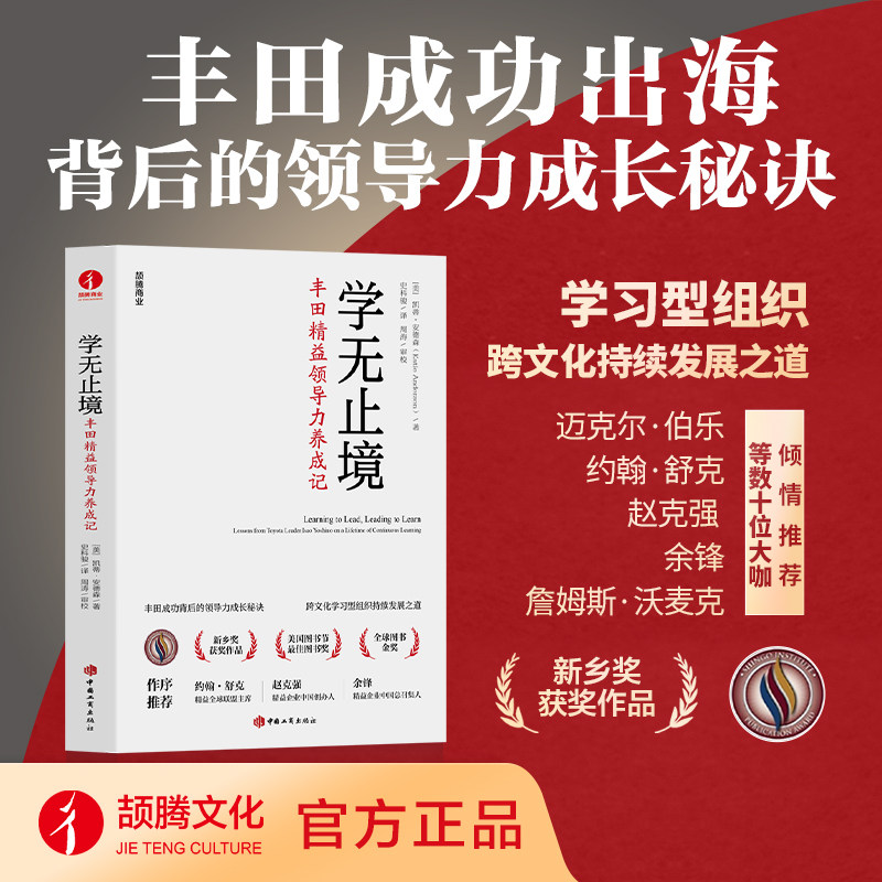 学无止境: 丰田精益领导力养成记 凯蒂·安德森 丰田管理,精益管理、跨文化管理、精益思想、生产方式、丰田模式、丰田文化
