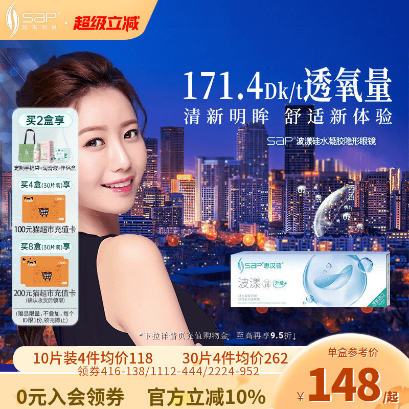 SAP波漾硅水凝胶日抛隐形眼镜透明近视10片30片高透氧官方旗舰店