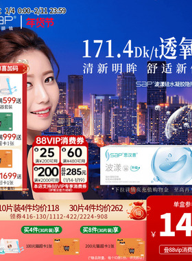 SAP波漾硅水凝胶日抛隐形眼镜透明近视10片30片高透氧官方旗舰店