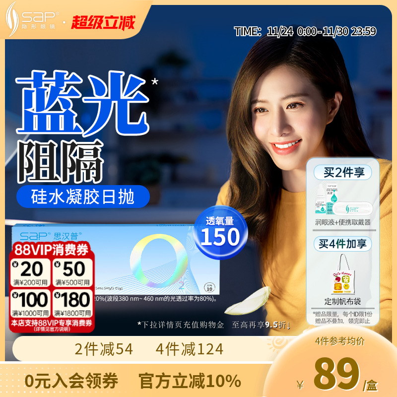 黑科技抗蓝光 高透氧真硅水凝胶