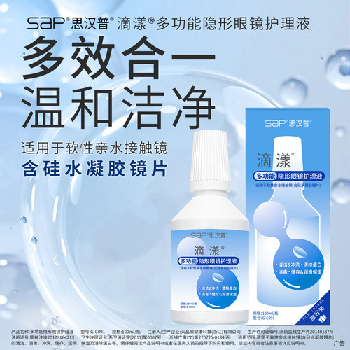 多功能护理  镜片每日如新