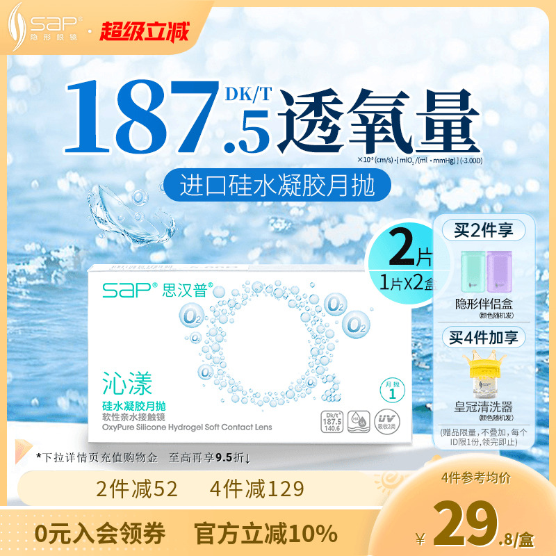 高透氧硅水凝胶氧气片