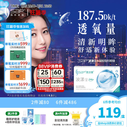 SAP思汉普波漾硅水凝胶隐形眼镜月抛3片高透氧近视透明片官方正品