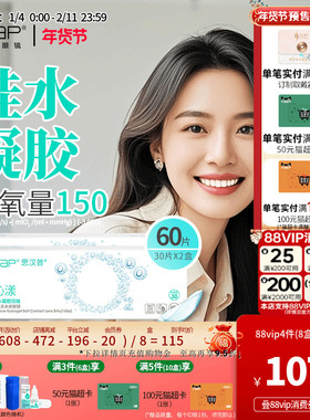SAP思汉普沁漾氧气片硅水凝胶近视隐形眼镜日抛30片*2盒官方正品
