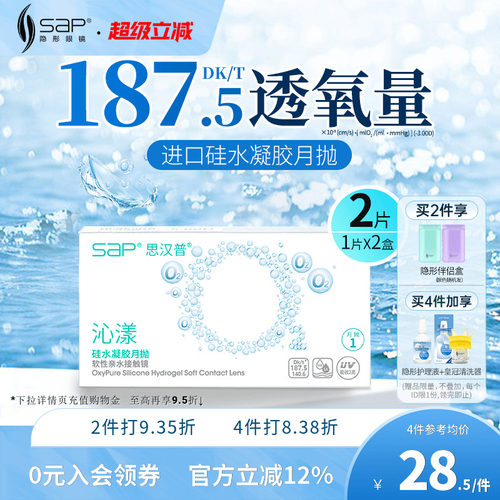 高透氧硅水凝胶氧气片