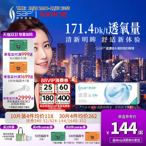 高透氧 真硅水凝胶  门店同款