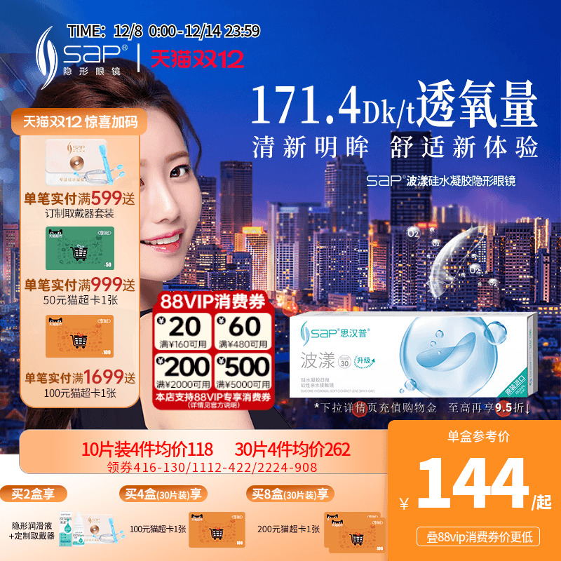 高透氧 真硅水凝胶  门店同款