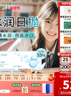 SAP思汉普隐形近视眼镜日抛30片水润透明片库博光学产官方正品