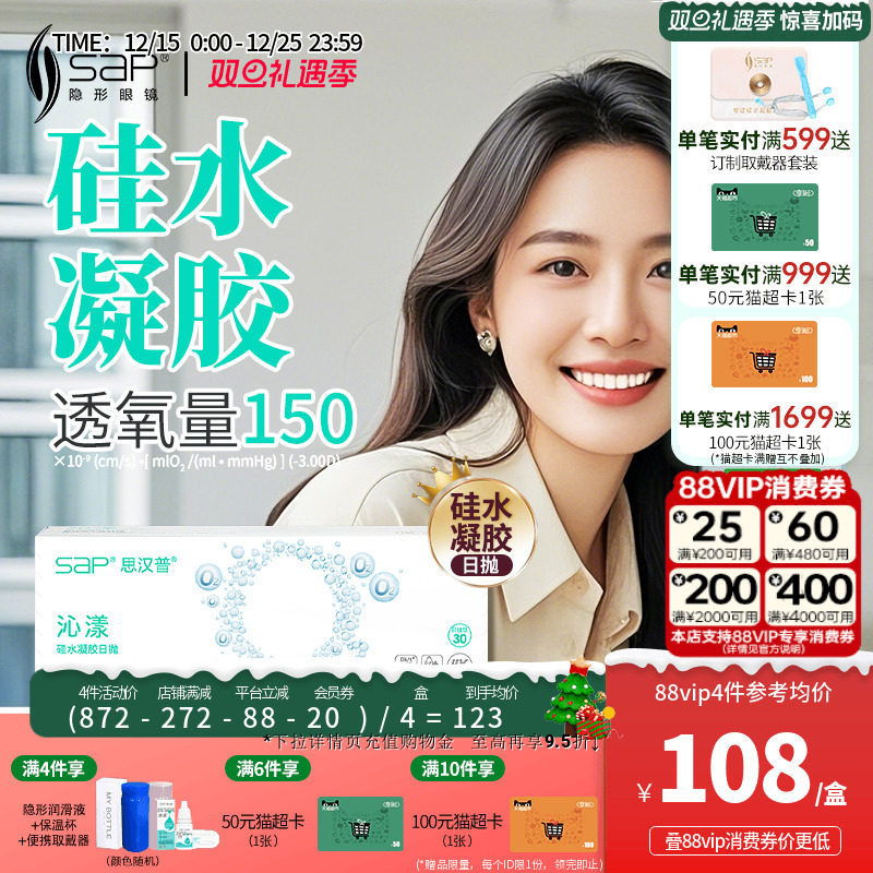 SAP思汉普沁漾氧气片硅水凝胶日抛30片近视隐形眼镜透明官方正品