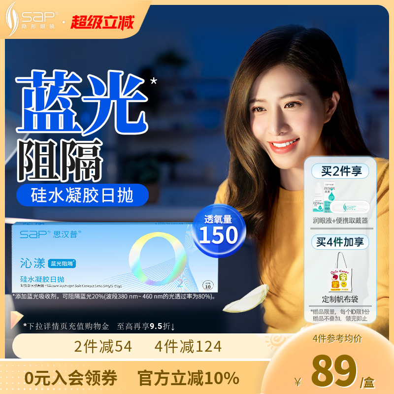 黑科技抗蓝光 高透氧真硅水凝胶