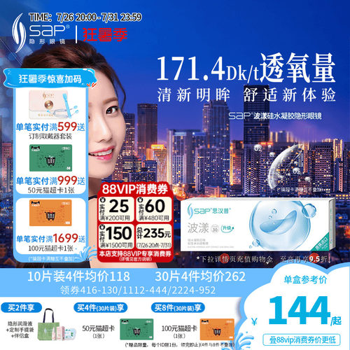 高透氧 真硅水凝胶  门店同款