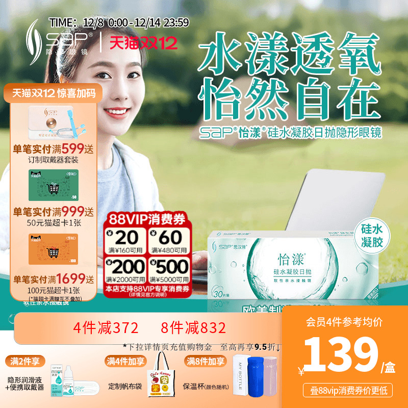 高透氧SAP思汉普隐形眼镜硅水凝胶日抛30片