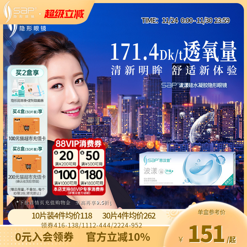 高透氧 真硅水凝胶  门店同款